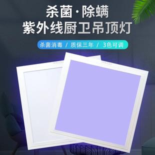 嵌入厨房卫生间平板集成吊顶灯 紫外线消毒灯uv杀菌除螨家用吸顶式