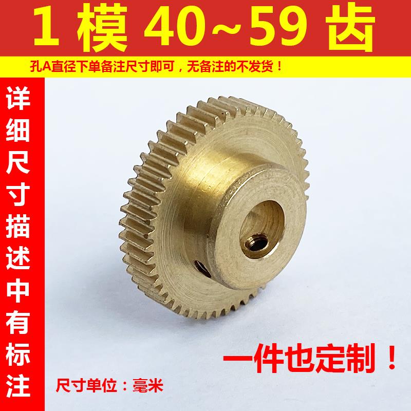 1模凸台铜齿轮40 42 45 46 48 50 56 59精密齿轮齿条专业定制定做