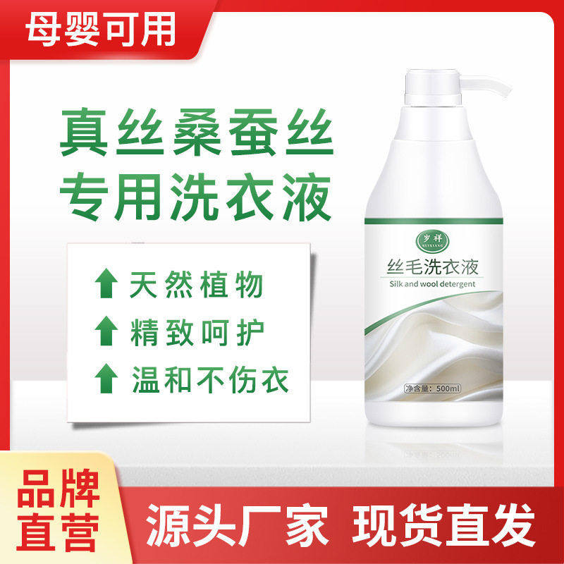 洗真丝的洗涤剂清洗香云纱桑蚕丝专用洗衣液丝绸衣服手洗丝绸被,洗护清洁剂/卫生巾/纸/香薰,常规洗衣液,淘宝优惠券,粉丝福利购,淘宝优惠卷