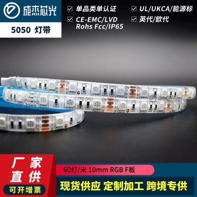 12v5050LED软灯带RGB60灯每米F板双面板七彩贴片柔性灯氛围线条灯
