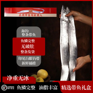 九十六次鲜带鱼礼盒 春节送礼高端年货 5斤装 10斤装