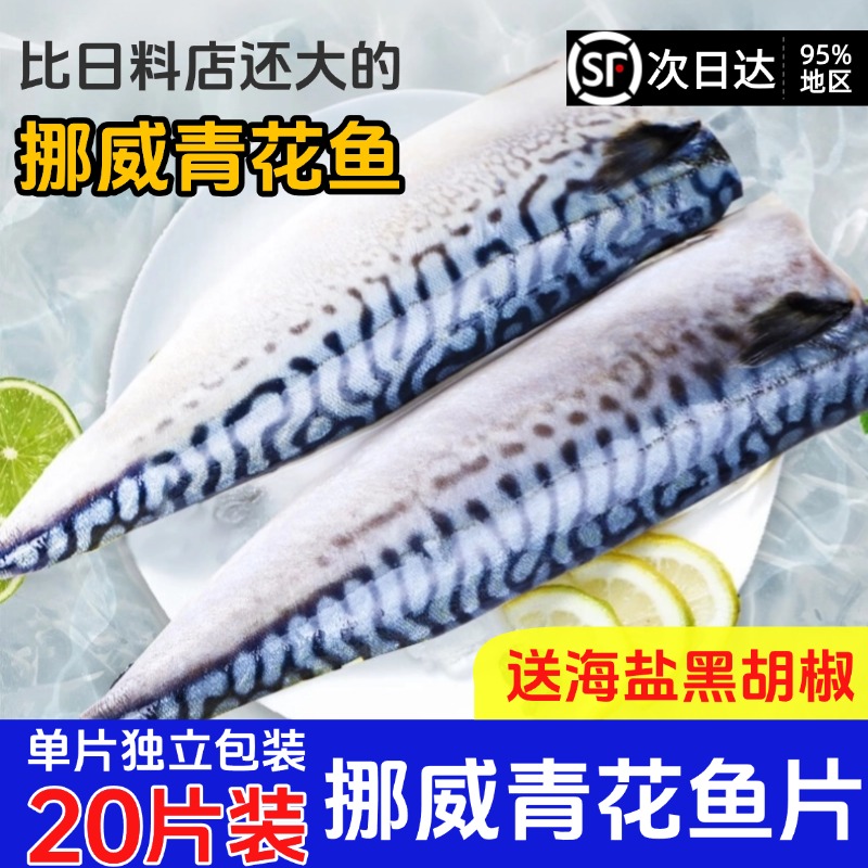 挪威进口青花鱼新鲜冷冻