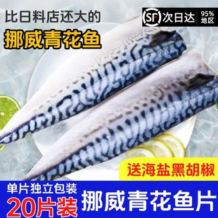 青花鱼挪威进口青花鱼挪威青花鱼青花鱼新鲜冷冻鲭鱼新鲜商用冷冻