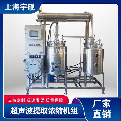 实验室提取醇沉浓缩设备 超声波植物提取罐小型多功能渗漉提取罐