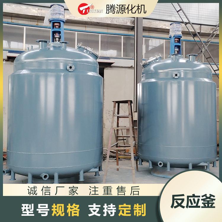 生产销售不锈钢反应釜碳钢反应釜洗发水乳化罐凝胶电加热搅拌罐