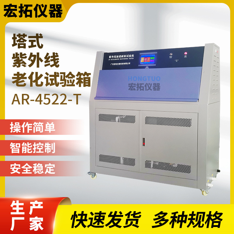 斜塔紫外老化机UVA光照加速紫外老化测试箱QUVB340紫外耐候试验机