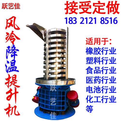 绝缘颗粒降温提升机 电池供料机 中西药颗粒快速降温提升机不锈钢