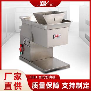 厂家直供牌130T台式大入料口不锈钢切肉机多用途商用切丝机