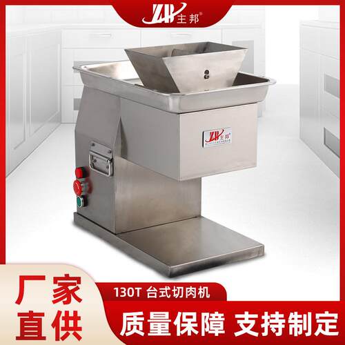 厂家直供牌130T台式大入料口不锈钢切肉机多用途商用切丝机