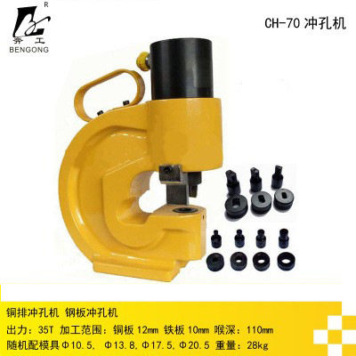 铜铝排打孔机 液压冲孔机CH-70 钢板角铁角钢冲孔器分体液压工具,五金/工具,液压冲孔机/切排机,淘宝优惠券,粉丝福利购,淘宝优惠卷