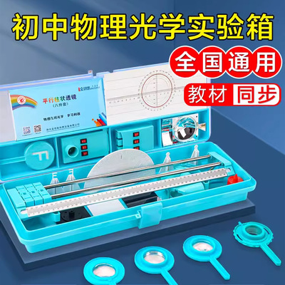 初中物理光学实验器材初二光学八年级上册全套实验盒水透镜潜望镜