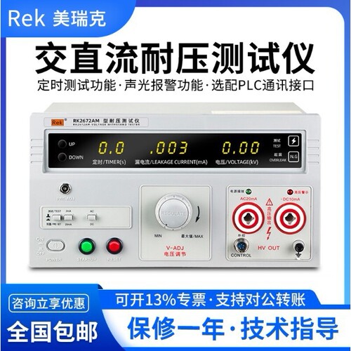 美瑞克耐压测试仪程控交直流绝缘耐压仪RK2670AM介电强度耐高压机