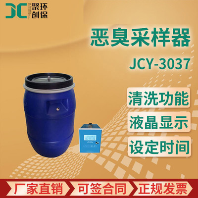 JCY-3037型 恶臭采样器
