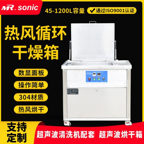 超声波干燥箱鼓风机热风循环烘干设备 超声波清洗机设备源头厂家