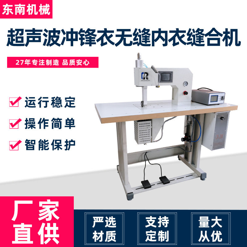 源头工厂定制全电脑控制自动跟频台式超声波冲锋衣内衣缝合机