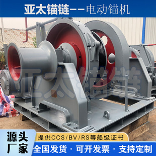 亚太锚链 厂家来图加工定制船用电动锚机 质量可靠发货快