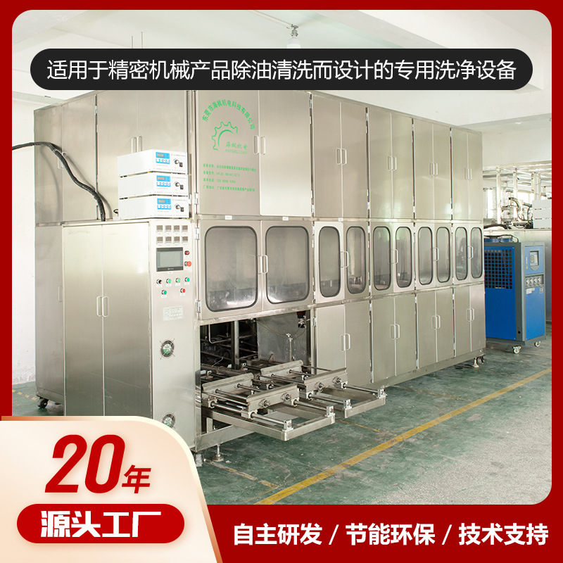 节能环保工业清洗设备全自动四槽清洗干燥机碳氢超声波洗涤设备