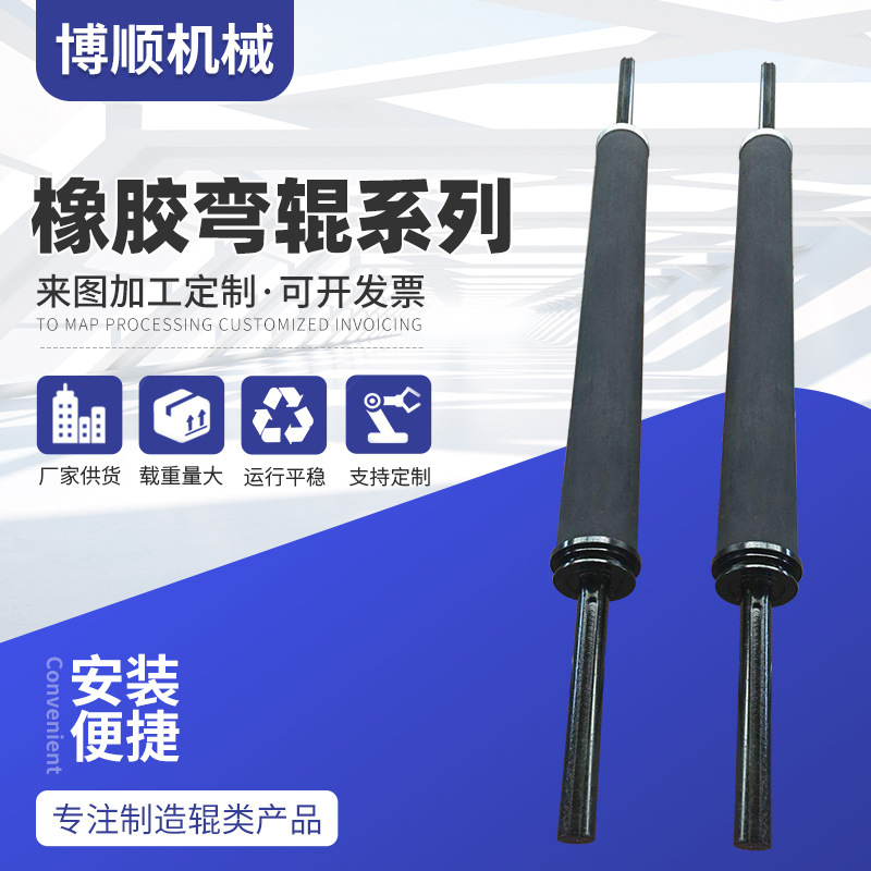 橡胶弯辊染印弧形舒展辊薄膜展平除皱辊弓形弯曲辊胶辊扩幅辊