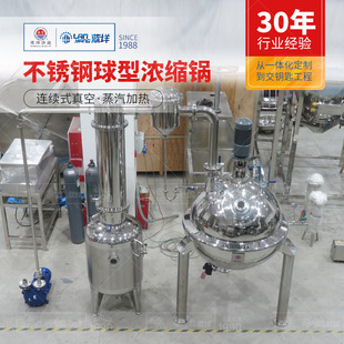 蒸汽加热糖浆浓缩设备 不锈钢真空减压浓缩罐 膏体脱水蒸发器定制