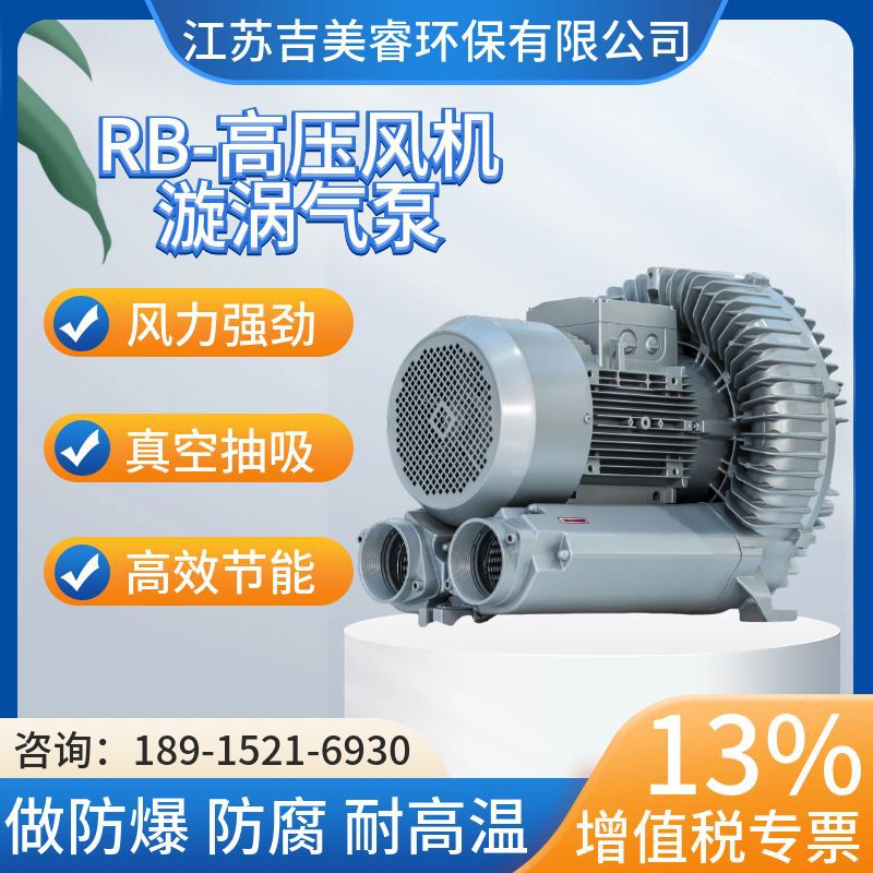 铸铝机壳纯铜线圈高压风机RB-81D-2/5.5KW鱼塘增氧高压旋涡气泵