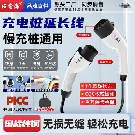 充电桩延长线新能源车充电延长线延长充电距离适用于7孔慢充桩
