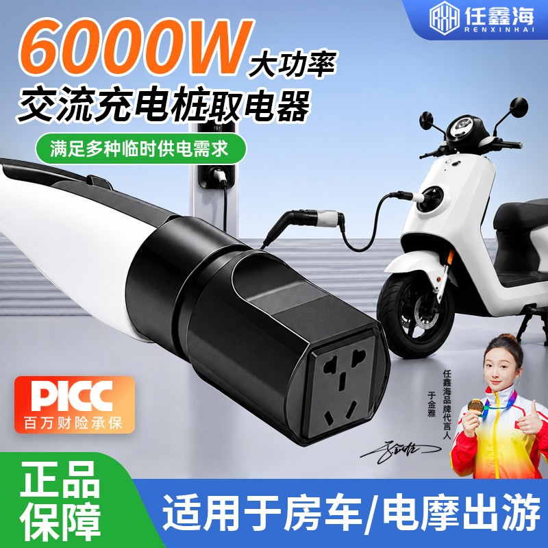 七孔交流充电桩取电器充电动车