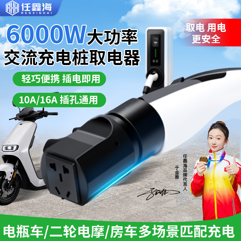 充电桩取电器充电动车房车电摩