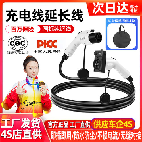 正品原装适配家用充电桩延长线