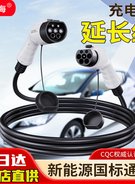 充电枪延长线新能源汽车充电桩32A7KW交流加长新能源车通用
