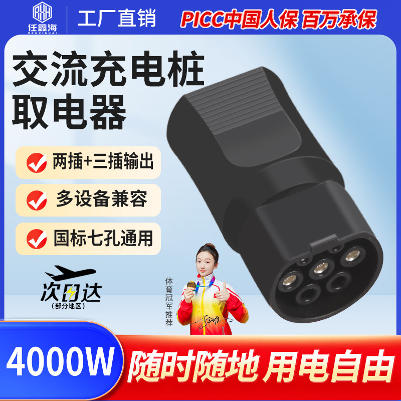 充电桩取电器220V充电桩转换头