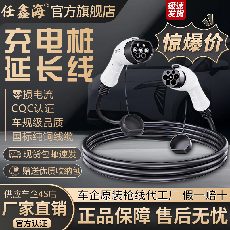 任鑫海32A7kw充电桩延长线通用