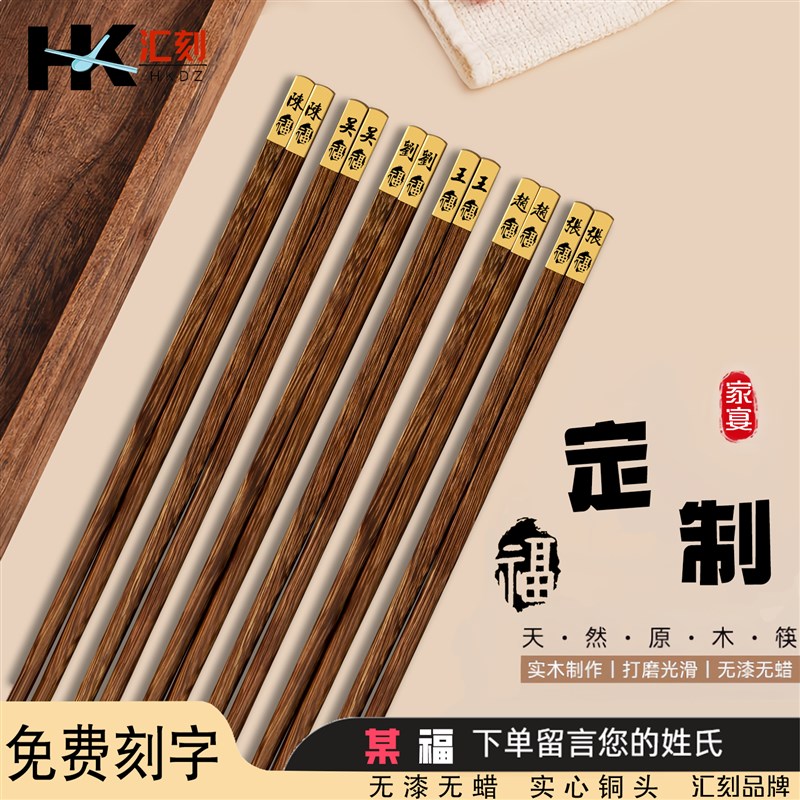 2025新款鸡翅木筷姓氏刻字定制快子实木无漆高档家用天然防霉筷子