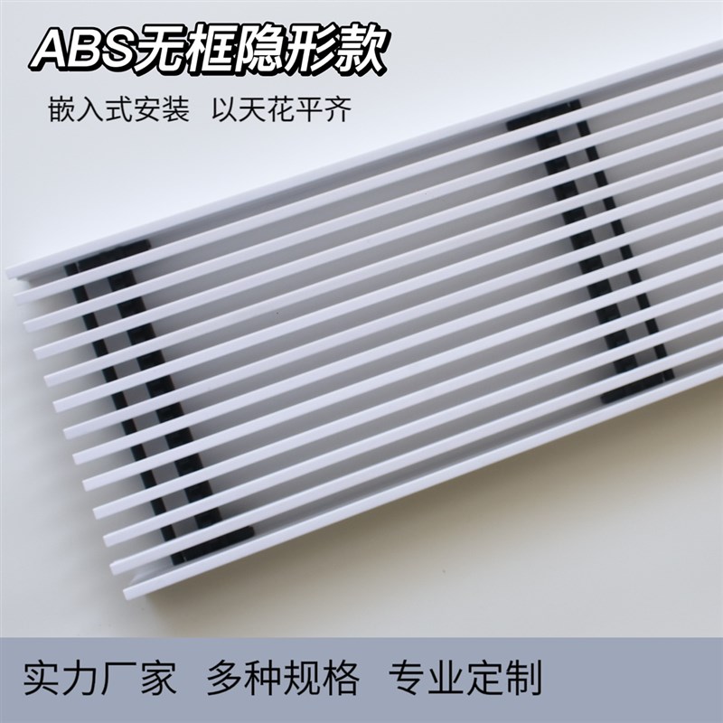 中央空调出风口极窄嵌入式隐形无边框内嵌百叶格栅回风口加长定制