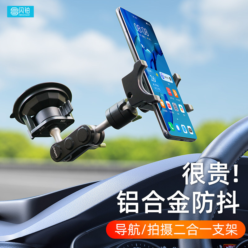 车载手机支架汽车专用吸盘车内万向固定架专业防抖金属拍摄稳定器