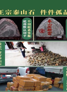 福字石头摆件泰山石天然原石室内石头补角办公室靠山石泰山石敢当