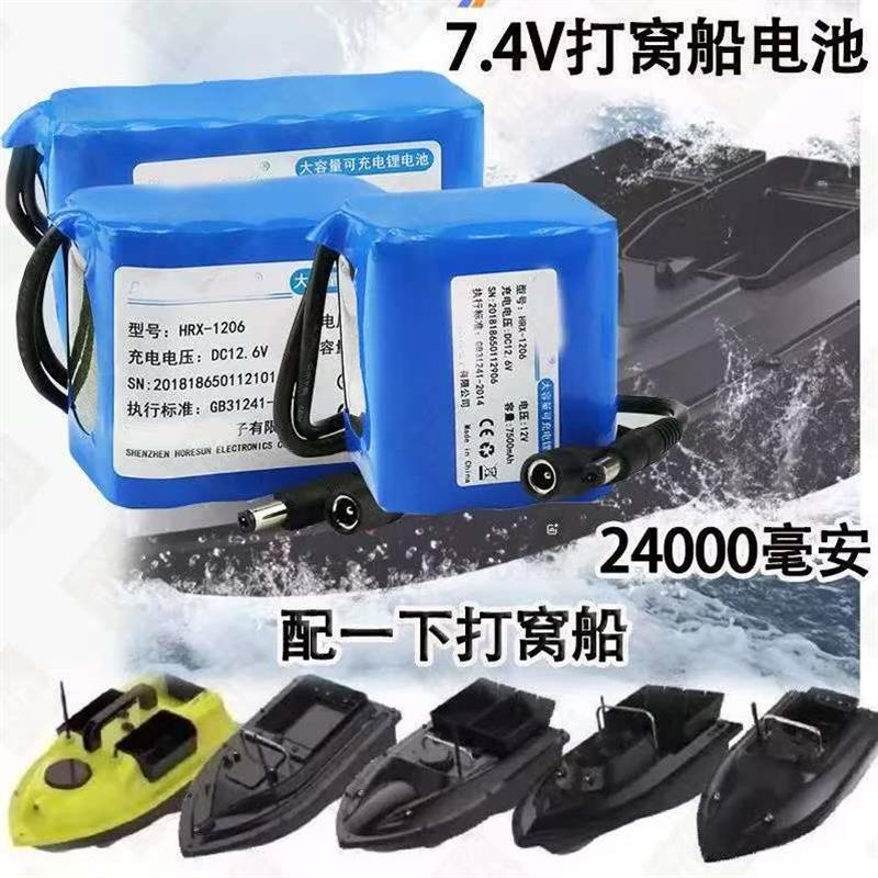 打窝船电池7.4V18000mAh大容量8.4V钓 鱼 船原装专用遥控船电池组