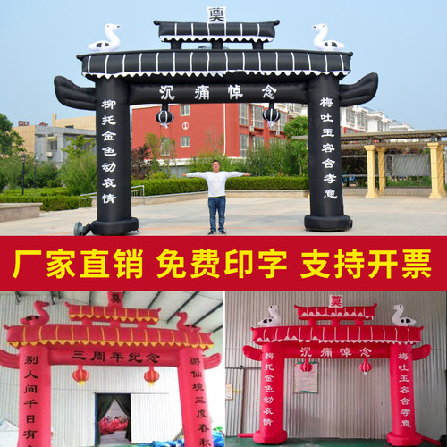白事充气拱门灵堂丧事灵棚牌坊灯光气模白事灵棚殡葬灯笼支架定制