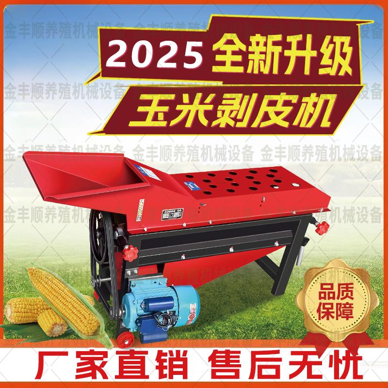 新型玉米剥皮机家用全自动干湿两用包谷扒皮脱粒一体机撕皮机去皮