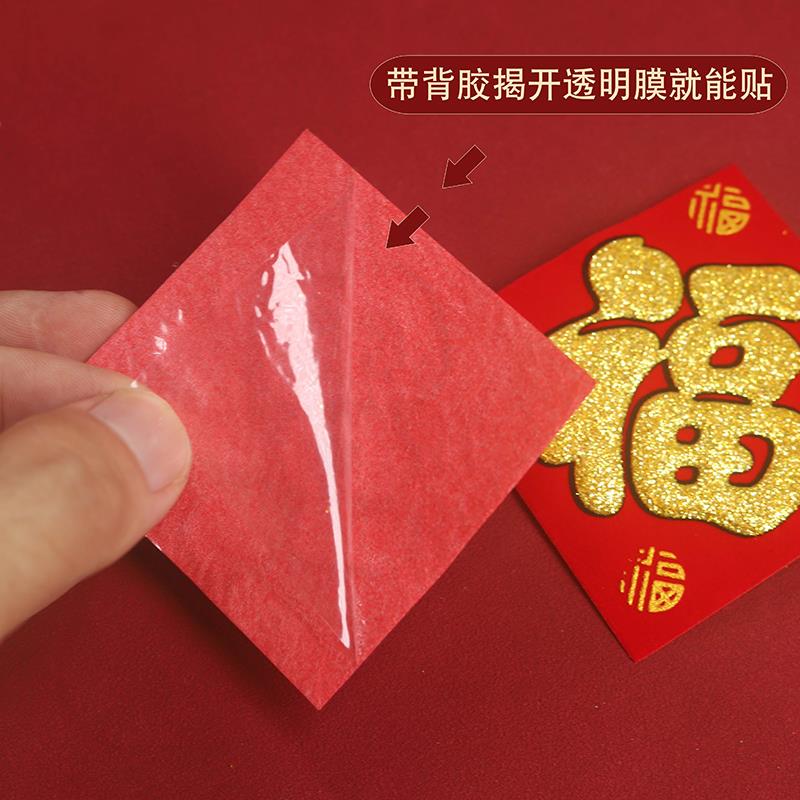 迷你乔迁搬家绒布金粉小号福子帖自带粘胶 背胶门贴纸 剪纸镇宅