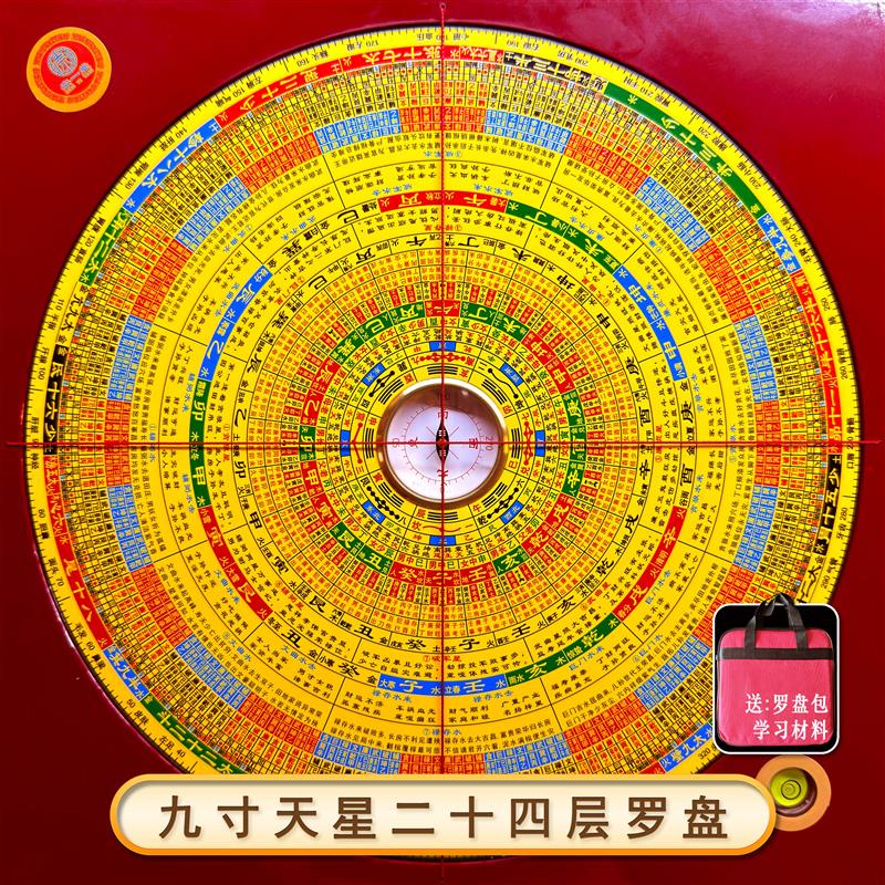 九寸天星二十四层高精准高精度自带答案强磁天池专业风水罗盘