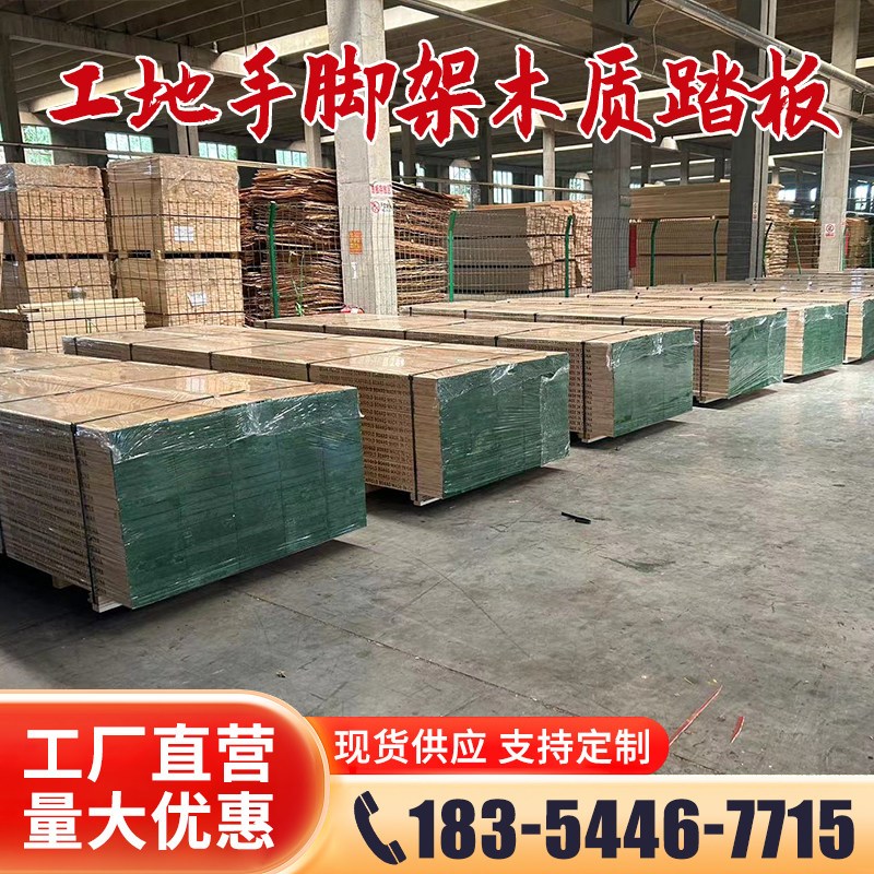 工地可移动脚手架木质脚踏板跳板手脚架4米长台板建筑加厚走道板