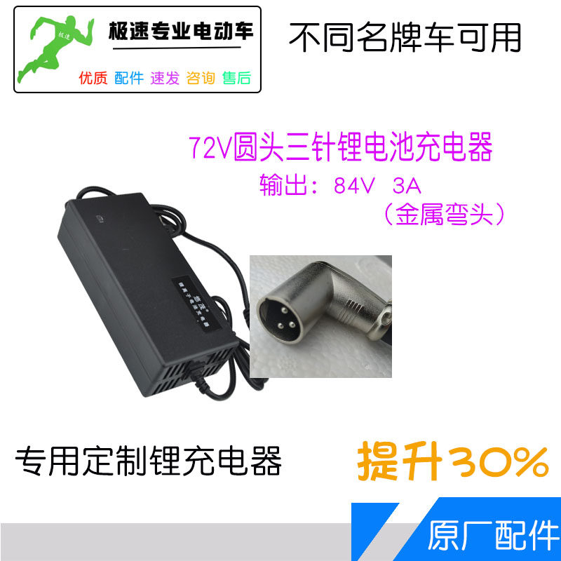 沃趣电动车充电器54.6V60V67.2V72V84V2A3.2A5A小C塞夫锂充能人
