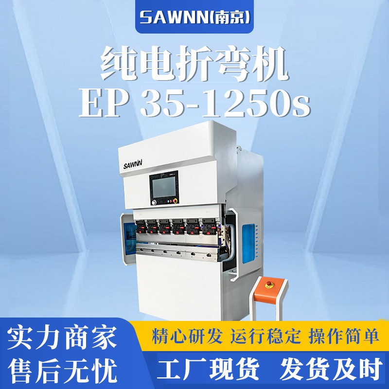 小型折弯机纯电迷你微型数控电动金属铜排铝板工厂现货EP35-1250s