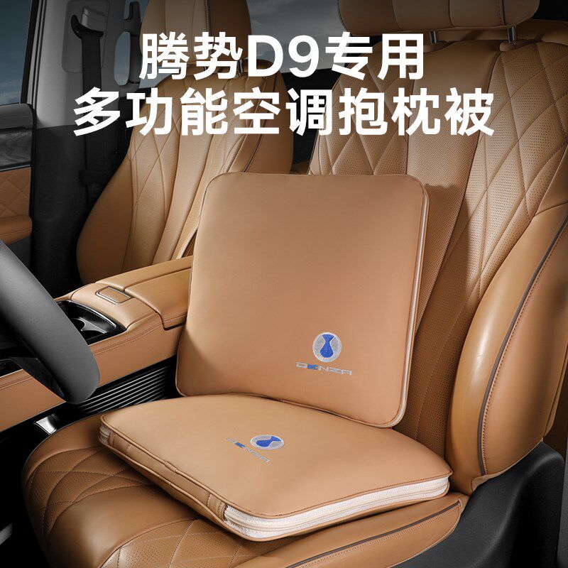 四季通用纳帕皮羊纤维绒汽车抱枕被靠枕两用 腾势D9车载内饰用品