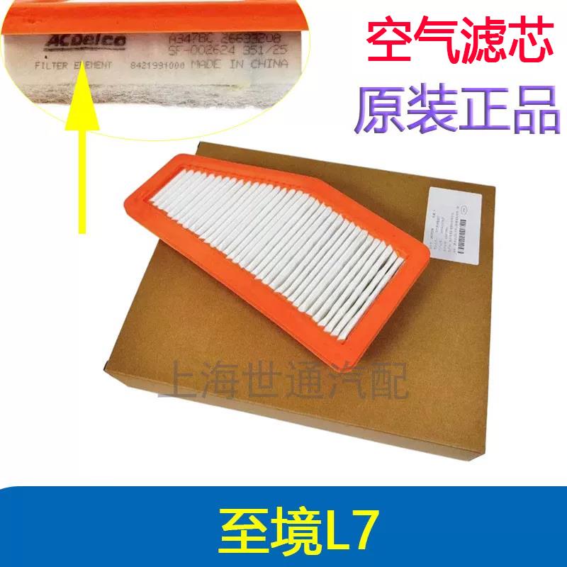 适用别克26款至境L7 空气滤芯 空气滤清器滤芯 原厂配件