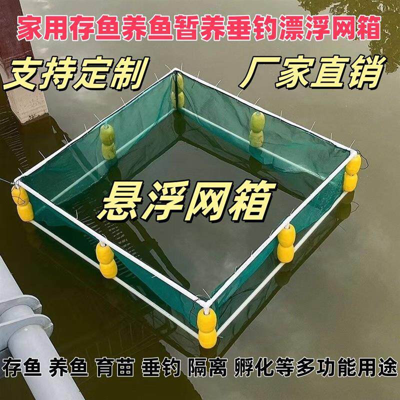 存鱼养鱼网箱自动悬浮全套带框架鱼塘育苗回鱼养殖漂浮网箱加盖