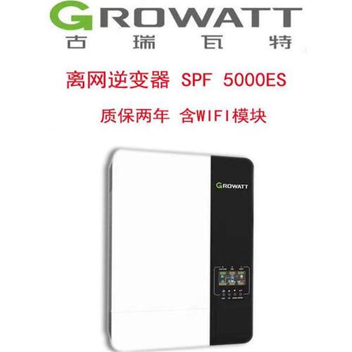 古瑞瓦特光伏离网逆变器SPF5000ES储能逆变器家用可匹配电池