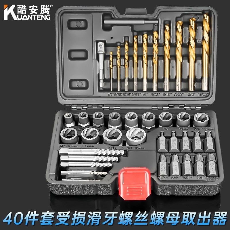 40件内六角滑牙螺丝取出器破损螺母取断螺丝专用工具拆卸工具出口