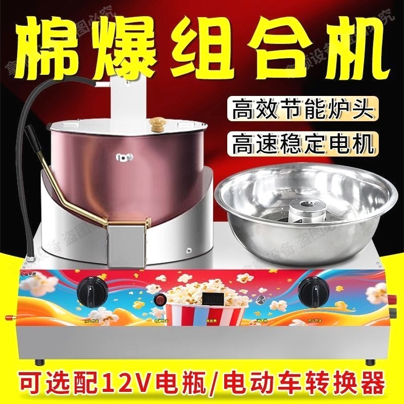棉花糖机爆米花机组合机一体机商用电热燃气摆摊花式球形爆谷机