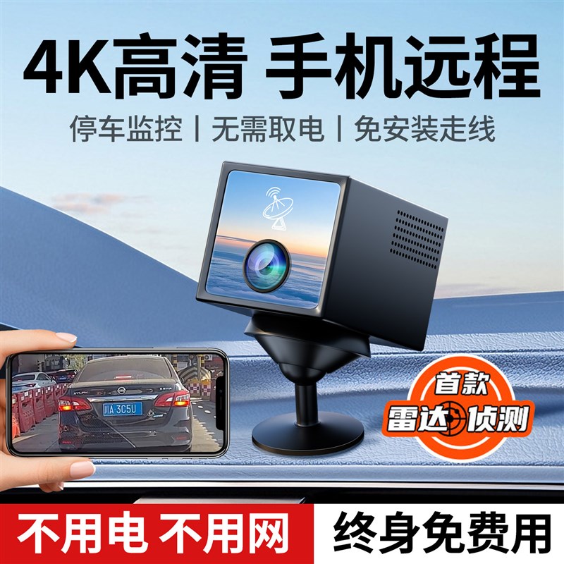 4K行车记录仪360全景免安装走线手机远程停车监控摄像头哨兵模式
